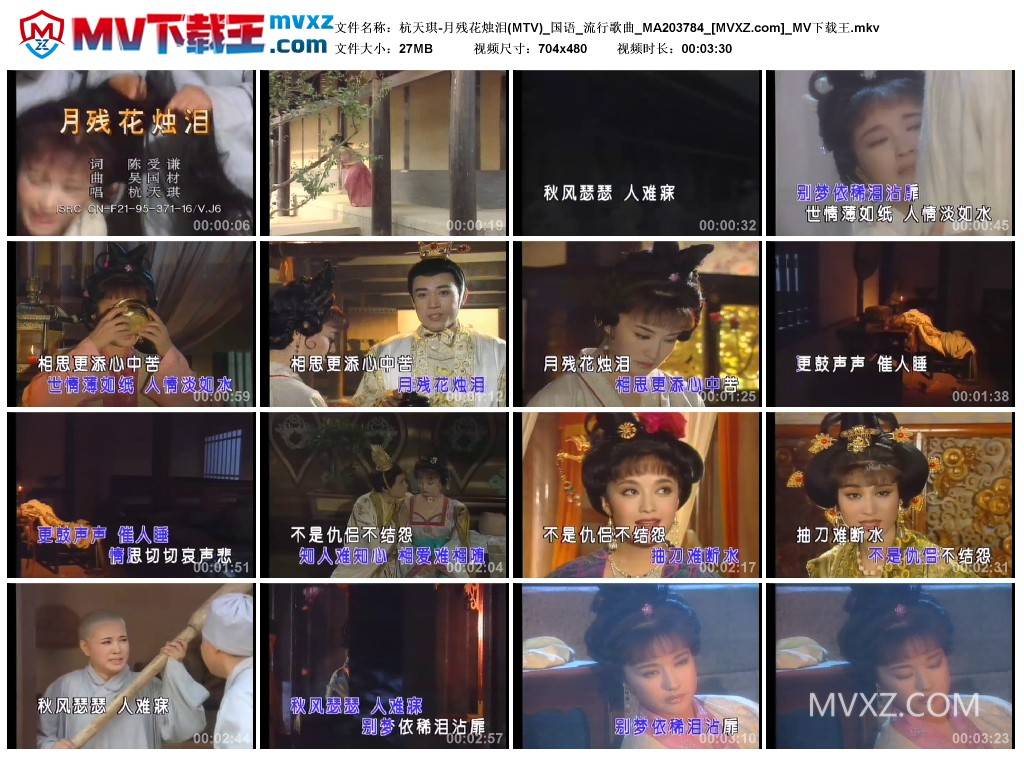 杭天琪-月残花烛泪(MTV)_国语_流行歌曲_MA203784